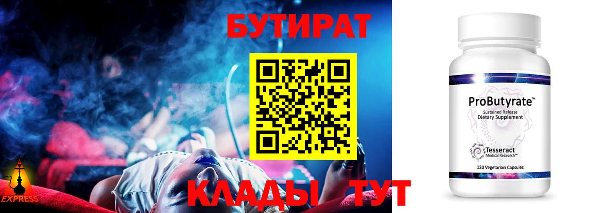 Бутират  Вход с VPN  Нальчик  Бутират 1.4BDO 