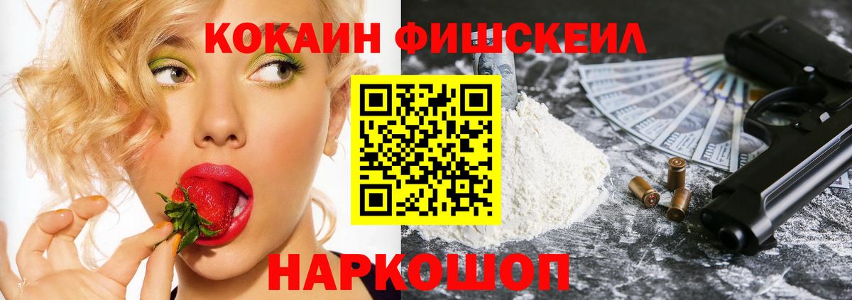 КОКАИН Fish Scale Нальчик