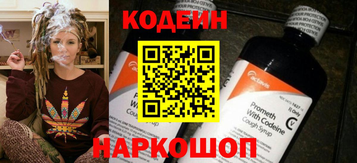 Codein Purple Drank  Вход с VPN  купить наркоту  Кодеин Purple Drank  Нальчик 