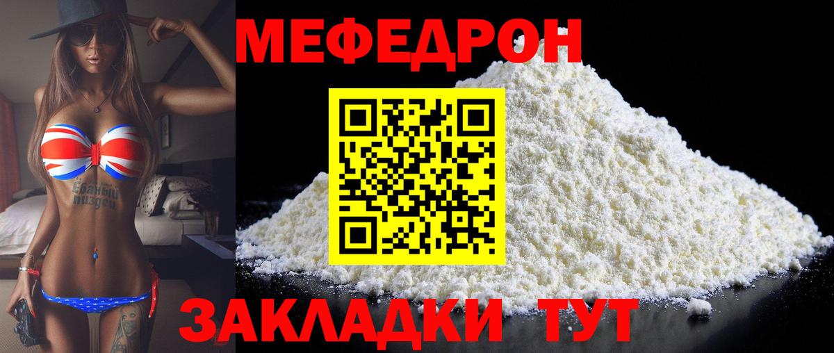 МЯУ-МЯУ мяу мяу  Вход с VPN  Мефедрон мяу мяу  МЕФ  Нальчик 