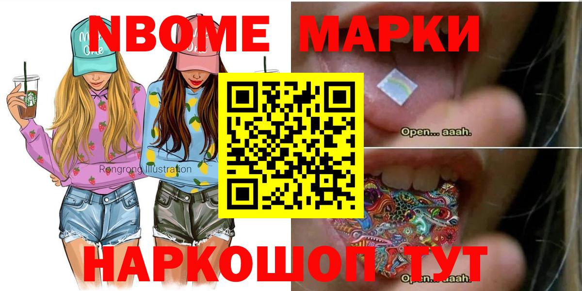 Нальчик  Марки NBOMe 1,8мг  Вход с VPN 